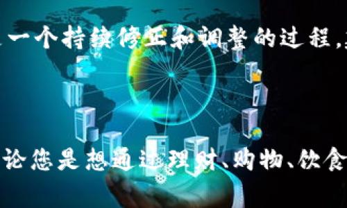   寒冬中的钱包热度提升秘诀：专家独家分享 / 
 guanjianci 冬季理财,钱包管理,省钱妙招 /guanjianci 

寒冷的冬季带来的不止是温度

说真的，冬天来的时候，不仅我们要穿得厚厚的，钱包里的一些数字也会让我们心里一凉。有时候，我们会觉得自己在寒冷的冬季里不仅要抵御严寒，还得面对那一阵阵从钱包里传来的“寒风”。是的，冬天要花钱的地方不少，暖气、厚衣服、保暖的饮品……这些都能让我们的开销日益加重。

钱包冷，心里更冷

夏天的时候，我们总觉得钱包里的钱会比较充盈，但一到冬天，各种节日聚会、年末购物、过年的准备让我们焦虑不已。说到这，我想问问大家：你们有没有这种感觉——每到冬天，忽然间感觉自己的钱包在变薄，仿佛它比自己还要冷？

锁住“冷”的秘诀：学会理财

其实，克服钱包变薄的首要秘诀就是理财。我们需要学会制订一个合理的预算，尤其是在冬季这个特别花钱的时节。你可以尝试使用一些简单的理财工具，比如手机的记账软件，记录每一笔支出。听起来可能有点麻烦，但一旦你养成了这个习惯，会发现自己对钱的管理更加得心应手。

省钱的小窍门，手到擒来

想要让你的钱包在冬天不那么“冷”，掌握一些省钱的小窍门是必不可少的。例如，在购买冬季衣物时，你可以提前关注一些促销活动和折扣信息。有时，一些品牌会在季节交替的时候进行大幅度的促销，不妨趁机入手。此外，多去逛一些二手店或网上的二手平台，常常能发现一些优质的冬装，价格比新品要便宜得多。

冬季饮食的开支控制

我们都知道，冬天大家都爱喝热饮，像是奶茶、咖啡、热巧克力等等，虽然这些饮品美味，但常年在外面购买的话，最后的开销可不是个小数目！所以，为什么不试试在家自制这些美味呢？

而且说真的，自己动手做饮品不仅省钱，还能享受制作过程的乐趣。你可以尝试做奶茶，在家准备一些奶茶的材料，自己调制口味，这样吃得也开心，而且还省下了不少冤枉钱。把小小的开支控制住，慢慢地，钱包自然而然就“热”起来了。

冬季聚会的选择

冬天是各种聚会的高峰期，朋友们聚在一起，难免会有吃吃喝喝。如果想要在聚会中控制开支，一个智慧的选择是采取AA制，这样每个人都能在消费上有所节制。再比如，可以考虑选择在家举办聚会，大家各自带一道菜或者饮品，既能享受美好的时光，还能省下不少的钱。

购物清单的重要性

冬季购物的时候，我们常常会受到促销的诱惑，随便买一些其实不需要的东西，这样一来，钱包里的钱就容易变得“冷飕飕”的。因此，提前制定购物清单是一个非常好的主意。挑选出你真正需要的商品，购物的时候严格按照清单来，这样能有效减少不必要的开支。

善用信用卡的同时也要谨慎

在冬天的时候，很多人可能会选择使用信用卡来应对一些突发的开销，虽然信用卡给我们的生活带来了便利，但也要小心处理。建议大家尽量用现金购买一些小额商品，这样容易掌控自己的支出。大额开支部分则可以使用信用卡，但一定要确保在规定时间内还款，避免产生高额利息。

定期检查财务，增强意识

不仅仅是在冬天，其实无论哪个季节，定期检查自己的财政状况都是尤为重要的。建议每个月抽出一些时间，仔细检查自己的收支情况，看看哪些地方可以进一步控制开支。这样的定期检查和总结，能够让你更清楚自己的花钱习惯，从而调整消费策略。

心理调整，放松心态

最后要说的一点，就是要保持良好的心态。面对钱包的变化，不要焦虑，适当的放松心态，接受这个现实。要明确，理财不是一蹴而就的事情，而是一个持续修正和调整的过程。建立健康的消费观念，学会如何在开支与享受之间找到平衡，这样才能在寒冷的冬季保暖钱包，保持心里温暖。

结束语

冷的时候看看钱包更冷了，真的是很多人的共同心声。但是，通过一些简单有效的策略和调整，我们完全可以让钱包在寒冬中变得更加温暖。无论您是想通过理财、购物、饮食等方面来提升钱包的温度，最重要的是要保持耐心与恒心。希望这些建议能够帮助到你，助你在这个寒冷的季节里，钱包保暖，心情愉悦！