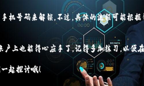   TP钱包账户切换专家独家秘诀：操作简单又实用！ / 
 guanjianci TP钱包, 账户切换, 加密货币 /guanjianci 

了解TP钱包
说到TP钱包，这可是目前加密货币领域里的热门选择之一。许多人因为它的安全性和易用性而选择使用。不过，TP钱包的功能强大，但有些用户可能会在账户切换上遇到一些小麻烦。今天，我们就来聊聊这个话题，帮你轻松了解TP钱包如何切换账户。

为什么需要切换账户？
首先，咱们得明白，为什么要进行账户切换。一般来说，用户可能有多个数字资产，比如不同的代币、NFT，或者是为了管理家庭账户而开设多个账户。你可能会问：“这些账户不就一起用吗？干嘛还要切换来切换去？”这主要是为了安全起见，避免由于多个资产混用而导致的安全隐患。懂的吧？

切换账户的步骤
接下来，咱们就来进入正题，讲讲TP钱包如何切换账户。过程其实不复杂，跟着我一步步来，你肯定能学会。

h4步骤一：打开TP钱包应用/h4
当然，第一步就是打开你手机上的TP钱包应用。如果你还没下载，记得先去应用商店下载并安装哦！

h4步骤二：进入账户管理/h4
打开应用后，你会看到界面上有一个“账户”或者“钱包”的选项，点击进入。这里就是你管理所有账户的地方，当然你得先登录你当前的账户，才能开始切换。

h4步骤三：选择要切换的账户/h4
在账户管理页面，你会发现你所有的账户列表。通常这些账户会用你设置的名称或者是地址显示。仔细找找，你的另外一个账户应该就在这里。如果找不到别担心，记得检查一下你是否已经导入了其他的账户。

h4步骤四：切换并确认/h4
找到你想切换的账户后，直接点击它，然后系统可能会要求你输入密码或者确认信息。这一步也是为了确保账户的安全性，确保是你在操作。确认无误后，点击确认就可以成功切换到账户了。

常见问题解答
当然，在使用TP钱包的过程中，用户们还有许多常见问题，下面就列举一些，我们一起看看。

h41. TP钱包支持多少个账户？/h4
一般而言，TP钱包并没有限制账户的数量，你可以添加多个账户来管理不同的数字资产。不过，最好不要一次性添加太多，以免造成管理上的混乱。

h42. 切换账户后，资产是否安全？/h4
在TP钱包内切换账户是非常安全的，前提是你输入的每一个信息都是正确的。不过，记得在使用公共网络时要小心，确保网络的安全性，这样才能更好地保护你的资产。

h43. 账户被锁定怎么办？/h4
如果你的账户因为多次输入错误密码而被锁定，系统通常会给你一些解锁提示。你可以根据这些提示，通过验证邮箱或者手机号码来解锁。不过，具体的流程可能根据钱包版本略有不同，建议查看官方说明。

总结
总的来说，TP钱包在账户切换上的操作其实是相对简单的，并不需要太多的技术背景。通过以上的步骤，相信大家在切换账户上也能得心应手了。记得多加练习，以便在实际操作中能更加顺利。

希望今天的分享能够对大家有所帮助！如果你在操作过程中还有什么疑问或者需要更多的帮助，欢迎随时留言讨论，我们一起探讨哦！