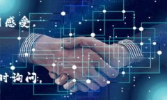 截至我最后的更新（2023年10月），T P 钱包（通常