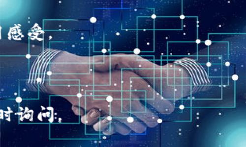 截至我最后的更新（2023年10月），T P 钱包（通常指的是特定的数字货币钱包）在国内的下载情况可能会受到一定的限制。由于不同地区对加密货币及相关应用的监管政策各不相同，在中国大陆，许多与加密货币相关的应用和服务可能面临审查或禁用。

如果你希望下载和使用 T P 钱包，可以考虑以下几点：

1. **应用商店搜索**：尝试在你手机的应用商店（如苹果App Store或安卓的应用市场）中直接搜索“T P 钱包”。

2. **官方网站**：有些数字钱包的官方网站会提供APK文件下载（仅适用于安卓用户）。如果官网没有此功能，建议谨慎下载，确保安全。

3. **VPN使用**：部分用户可能会使用VPN工具绕过地区限制访问某些应用，但要注意使用VPN的安全性与合法性。

4. **社区论坛**：可以在一些加密货币相关的论坛或社交媒体群组中询问其他用户，了解他们的下载经验和使用感受。

5. **政策风险**：请注意即便成功下载，使用时仍需考虑到相关政策风险，确保自己的资产安全。

总之，建议在下载和使用任何加密相关应用时保持谨慎。希望这些信息对你有帮助！如果有进一步的问题，欢迎随时询问。