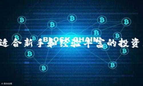 如果你想了解如何注册TP钱包（通常为“Trust Wallet”），这个过程其实是相对简单的。TP钱包是一个去中心化的钱包，支持多种加密货币，非常适合交易和管理你的数字资产。接下来，我将详细说明如何注册TP钱包，并提供一些使用中的小技巧。

第一步：下载TP钱包
首先，你需要从官方渠道下载TP钱包应用程序。你可以在Google Play Store或Apple App Store中搜索“Trust Wallet”，请确保你下载的是官方版本，以避免任何安全隐患。

第二步：安装并打开应用程序
安装完成后，打开TP钱包应用。初次打开时，你会看到一个欢迎界面，上面会有一些关于钱包的介绍。此时，请点击“创建新钱包”或者“导入钱包”选项。如果你是第一次使用，那么选择“创建新钱包”。

第三步：备份你的助记词
这一步非常重要，TP钱包会生成一串助记词，通常是12个单词。这些单词是你恢复钱包的重要信息。框框住那几个字，千万不能泄露给别人！请把助记词安全地备份在纸张上，不要存在手机里，以免被黑客窃取。

第四步：设置密码
备份完助记词后，系统会要求你设置一个密码。这个密码会用于保护你的TP钱包，确保只有你可以访问你的数字资产。设置一个强密码，最好包含字母、数字和特殊字符，这样安全性更高。

第五步：完成注册
输入好密码后，确认无误，就可以完成注册了。TP钱包会引导你进入主界面，这里你可以看到你的币种余额以及钱包地址等信息。

第六步：使用TP钱包
现在，你已经成功注册了TP钱包。可以开始进行加密货币的接收和发送、交易等操作。最常见的操作包括添加多种加密货币、查看交易记录以及访问去中心化交易所(Dex)进行交易。

小贴士：安全使用TP钱包
一旦你的TP钱包注册完成，安全性就显得尤为重要。这里总结一些小建议，帮助你安全使用你的TP钱包：
ul
    li不要分享你的助记词，任何人要求你提供助记词或私钥的链接都可能是诈骗。/li
    li定期更新你的应用，确保你使用的版本是最新的，以享受最新的安全蔽护。/li
    li使用复杂的密码，避免使用简单的123456或出生日期。/li
    li开启双因素认证（如果可用的话），增加额外的安全层。/li
/ul

总结
通过以上步骤，你应该能够顺利注册并开始使用TP钱包。TP钱包不仅使用方便，而且支持多种加密货币，非常适合新手和经验丰富的投资者。记得要保持钱包安全哦！说真的，数字资产的安全性非常重要，确保你的资产不会因为小失误而受到损失。

希望这个指南能帮助你顺利注册TP钱包，并在加密货币的世界中游刃有余！如果还有其他问题，随时问我哦！