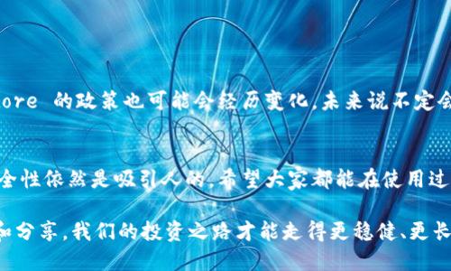 关于 iOS 上的 TP 钱包下载问题，确实一直以来都受到用户关注。现在让我们来详细讲讲这个话题。

一、什么是 TP 钱包
TP 钱包是一款主打去中心化的数字资产管理工具，它允许用户安全地存储和管理各种加密货币。在目前这个区块链技术日益发展的时代，TP 钱包提供了友好的用户界面和多种功能，吸引了不少用户。

二、为什么 iOS 用户下载不了 TP 钱包
最近一段时间，iOS 用户在 App Store 上搜索 TP 钱包时，发现很难找到这款应用。这并不是因为这款钱包不再流行，而是因为苹果公司在其应用审核政策上变得更加严格，尤其是针对加密货币相关的应用。
说真的，苹果对 App Store 上的应用审查是非常严苛的。一方面，他们希望保护用户不受欺诈和风险的影响；另一方面，他们也在努力确保所有上架的应用都符合他们的政策。这就导致了一些加密货币钱包在 iOS 平台上的可用性降低，甚至下架。

三、如何在 iOS 上使用 TP 钱包
尽管在 App Store 上可能找不到 TP 钱包，但这并不代表你不能使用它。很多用户选择通过官网下载该钱包的 APK 文件，或者通过某些第三方应用商店进行安装。
当然，你在寻求这些替代方案时需要格外小心，因为它们可能存在安全风险。为了保护你的数字资产，确保只从可信的来源下载软件。

四、使用 TP 钱包的几个秘诀
如果你成功安装了 TP 钱包，接下来就是如何使用它了。以下是一些使用 TP 钱包的秘籍：

ul
listrong备份你的钱包：/strong这点非常重要！确保定期备份你的钱包，以防万一。/li
listrong启用双重验证：/strong在钱包中开启双重验证功能，可以为你的资产增加一层额外的安全保护。/li
listrong关注市场动态：/strong加密货币市场波动很大，建议你时刻关注相关行情。/li
/ul

五、未来的展望
随着去中心化金融的兴起，像 TP 钱包这样的应用将会越来越受到用户欢迎。而苹果公司在 App Store 的政策也可能会经历变化，未来说不定会允许更多加密货币相关的应用上线。

结论
虽然目前在 iOS 平台上下载 TP 钱包会遇到一些障碍，但对用户来说，使用这款钱包的便利性和安全性依然是吸引人的。希望大家都能在使用过程中保持警惕，保护好自己的数字资产！

在面对数字货币的挑战和机会时，我们需要时刻保持关注，了解新动态以及技术变革。通过相互交流和分享，我们的投资之路才能走得更稳健、更长远！