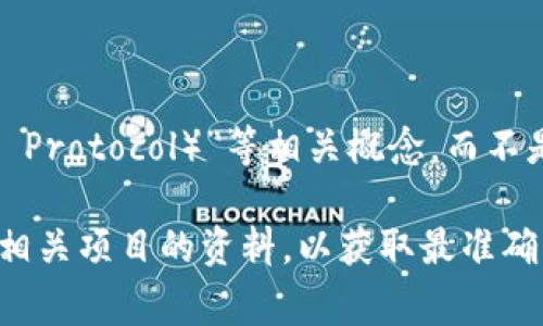 在TP钱包中，“DLP”通常指的是“数字资产质押（Digital Asset Staking）”或“分布式贷款协议（Distributed Loan Protocol）”等相关概念，而不是传统意义上的“令牌”。TP钱包作为加密货币的钱包，支持多种数字资产的管理，包括令牌（Token）和其他加密货币。

如果你在TP钱包中看到“DLP”，可能与具体的金融产品或区块链项目相关。具体含义建议参考TP钱包的官方文档或相关项目的资料，以获取最准确的信息。如果你还有其他疑问或者需要更具体的帮助，随时问我！