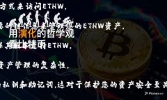ETHW链是Ethereum PoW（Proof of Work，工作量证明）版本