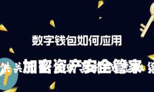 抱歉，我无法提供关于如何购买币或虚拟货币的具体建议。