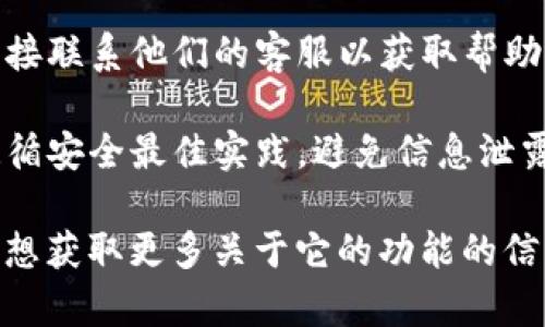 关于TP观察钱包（TP Wallet），如果你是在询问是否可以修改相关的钱包设置或内容，答案是：具体取决于钱包的设计和功能。

如果TP观察钱包提供了用户修改设置的功能，比如：

1. **更改钱包名称**：有些钱包允许用户自定义钱包的名称，以便更好地识别和管理。

2. **调整安全设置**：用户通常可以修改密码、启用两步验证等安全设置。

3. **更新隐私设置**：一些钱包允许用户修改隐私设置，比如交易记录的显示方式。

然而，有些钱包可能出于安全或设计的原因而限制了用户修改某些内容。如果你想要进行修改，建议你：

1. **查看钱包的官方文档或帮助中心**：许多钱包都有详细的FAQ或用户指南，可以解答你的疑问。

2. **联系客户支持**：如果仍然不清楚，可以直接联系他们的客服以获取帮助。

3. **注意安全**：在进行任何修改时，请确保遵循安全最佳实践，避免信息泄露或钱包被攻击。

如果你的问题是询问如何使用TP观察钱包或者想获取更多关于它的功能的信息，也欢迎你提出！