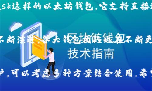 TP钱包是一款非常受欢迎的数字钱包，支持多种区块链资产的管理和转账功能。然而，关于是否能够进行内部跨链转账，这个问题略显复杂，涉及到多个方面。

什么是TP钱包？
TP钱包是一款由中国团队开发的多链数字资产钱包，支持以太坊、比特币、EOS、TRON等多个主流区块链的数字货币。它用户友好，界面简洁，适合各种层次的加密货币用户。可以说，TP钱包是许多投资者管理资产的得力助手。

什么是跨链转账？
跨链转账是指在不同区块链之间进行资产转移的操作。由于不同的区块链有各自独特的协议和规则，这意味着在正常情况下，用户不能直接将一种链上的数字资产转账到另一种链上。例如，你不能直接将以太坊转账到比特币地址。

TP钱包的跨链转账功能
说到TP钱包的跨链转账，它实际上并不支持传统意义上的跨链转账。由于每个区块链都有其独特性，因此，TP钱包并不能直接将资产在不同的区块链间进行转账。不过，TP钱包提供了一些解决方案，比如通过中心化的交易所进行跨链交易。

如何使用TP钱包进行跨链操作？
虽然TP钱包本身不支持跨链转账，但用户可以通过一些简便的途径来实现跨链资产的转移。下面是一些方法：
ul
  li使用去中心化交易所：用户可以在去中心化交易所（如 Uniswap 或 1inch）将其某种区块链的资产交换为另一种链上的资产。这种方式虽然不是直接的跨链转账，但可以有效实现跨链资产的转换。/li
  li通过中心化交易所：用户可以将资金转入中心化交易所进行交易，例如将 ETH 交易成 BTC，然后再提取到 BTC 地址。这是目前进行跨链交易最常用的方法之一。/li
  li使用链间桥接协议：一些新兴的区块链技术，如波卡（Polkadot）和 Cosmos，都提供了跨链桥接协议，允许不同区块链之间进行资产的无缝转移。用户可以通过这些协议，将资产在不同链之间进行转移。/li
/ul

TP钱包与其他钱包的对比
市场上有很多数字资产钱包，它们各有特点。虽然TP钱包在功能上已经很完善，但用户可能还会考虑其他钱包的优势。例如，像MetaMask这样的以太坊钱包，它支持直接通过DApp与区块链进行交互，适合以太坊生态中的操作。又比如，Trust Wallet，它也支持多种链，并且与许多去中心化应用连接顺畅。

未来的跨链解决方案
跨链技术的发展已经引起了许多项目的关注。我们可以期待未来会有更加灵活和高效的跨链转账解决方案。同时，随着区块链技术的不断演进，各大钱包团队也在不断更新其功能，提升用户体验。因此，在选择钱包时，用户不仅要关注当前功能，还要考虑未来可能的适应性。

总结
综上所述，TP钱包本身并不支持内部跨链转账，但用户可以通过其他方式实现跨链资产的转移。如果你是一个频繁进行跨链交易的用户，可以考虑多种方案结合使用。希望这篇文章能帮助到你更好地理解TP钱包和跨链转账的相关知识。如果还有其他疑问或需要进一步的信息，欢迎继续交流！