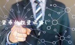   专家教你：独家秘诀，轻松删除TP钱包中的代币