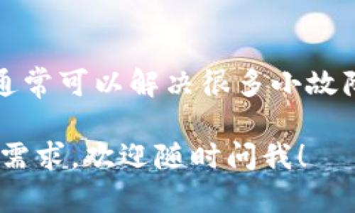 切换 TP 钱包的页面相对简单，以下是一些步骤，帮助你顺利完成页面切换：

### 1. 登录 TP 钱包
首先，确保你已经成功登录你的 TP 钱包。如果你还没有账号，需要先注册一个。

### 2. 进入主界面
登录后，你会看到 TP 钱包的主界面。在这个页面上，可以看到你的余额、交易记录等信息。

### 3. 使用导航菜单
在主界面上，通常会有一个导航菜单。这个菜单可能在页面的左侧、顶部或底部，具体取决于应用的设计。点击菜单中的不同选项可以切换到不同的页面，比如“资产”、“交易”、“设置”等。

### 4. 快速切换功能
一些版本的 TP 钱包可能会提供快速切换功能，你可以通过点击界面上的图标或按钮迅速切换到常用的页面。

### 5. 返回主界面
如果你想返回到主界面，通常可以点击页面左上角的“返回”按钮，或者直接选择主菜单中的首页选项。

### 6. 更新或重启应用
如果你在切换页面时遇到问题，尝试更新应用到最新版本，或者重启应用程序，通常可以解决很多小故障。

希望这些步骤能帮助你顺利切换 TP 钱包的页面！如果你有其他具体问题或者需求，欢迎随时问我！