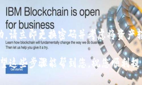 要提取TP钱包中的币，您可以按照以下步骤进行操作。不过，请注意，具体步骤可能会根据您使用的TP钱包版本和所持数字货币的种类略有不同。在操作之前，确保您的钱包安全，并备份好您的私钥和助记词。

步骤一：打开TP钱包
首先，您需要在您的手机或设备上打开TP钱包应用。如果您尚未安装，可以前往应用商店下载并安装。

步骤二：登录您的账户
输入您的账户信息登录TP钱包。如果您之前启用了生物识别或密码保护，请按照提示解锁您的钱包。

步骤三：查看您的资产
在钱包主页上，您可以看到您当前持有的各种数字货币的余额。选择您想要提取的币种，比如说是USDT、ETH等。

步骤四：选择提取功能
在所选币种的详细页面中，您应该能够看到“提取”或“发送”这样的按钮。点击该按钮以开始提取操作。

步骤五：输入提取信息
在提取页面，您需要输入以下信息：
ul
    listrong目标地址：/strong这是您想要提币到的地址，确保这个地址是正确的，并且与您要转账的币种匹配。/li
    listrong提取数量：/strong输入您想要提取的金额。请注意，某些币种可能会有最低提取限额。/li
    listrong手续费：/strongTP钱包在提取时可能会收取一定的手续费，您需要确认该费用。/li
/ul

步骤六：确认提取信息
在提交提取请求之前，仔细检查您输入的目标地址和金额是否正确。这一步非常重要，因为一旦交易被广播到区块链，任何错误都可能导致数字货币的丢失。

步骤七：进行身份验证
在部分情况下，您可能需要进行身份验证，比如输入验证码或通过生物识别进行确认。

步骤八：提交提取请求
确认无误后，点击“提交”或“发送”按钮。您的提取请求将被处理，并在网络上进行确认。

步骤九：检查提取状态
提取请求提交后，您可以在TP钱包内查看交易记录，跟踪您的提取状态。通常，提取的币会在几分钟到几小时内到达目标地址，具体时间取决于区块链的拥堵情况。

步骤十：安全注意事项
提币操作完成后，请确保您的钱包没有受到未经授权的访问。如果您发现任何可疑活动，请立即更换密码并考虑将资产转移到另一钱包中。

总结来说，提取TP钱包中的币其实是一个相对简单的过程，只需注意安全和准确性。希望这些步骤能帮到您，祝您顺利提币！