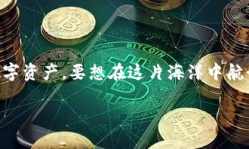 t为什么TP钱包币数量一直变？/t

关键词：
TP钱包, 数量变化, 数字货币/guanjianci

1. 了解TP钱包和数字货币的运作

首先，TP钱包是一种数字货币钱包，用于存储、管理和交易各种数字资产。数字货币的数量变化，可以说是一个相对复杂的过程，其背后牵涉到许多因素。数字货币的特性决定了它的供需关系、市场波动、以及技术更新等，都会影响到钱包中的币数。

2. 市场波动如何影响数量变化

说真的，数字货币市场波动可大了。币的价格是随时变化的，不同于传统资产的稳定性。例如，当比特币或以太坊的价格大幅上涨时，持有这些币的用户钱包里的总值自然是变多了；反之则会减少。此外，市场行情对于TP钱包的数字资产数量也会产生直接影响。

3. 链上交易与转账

你知道吗？在TP钱包中，所有的币交易记录都是链上透明可查的。当你进行转账时，钱包中币的数量便会相应减少。而当你接收到别人转账的币时，数量又会相应增加。每一笔交易，都会对钱包余额产生直接的影响，所以说，TP钱包中的币数变化其实就像是一个流水账，随时都可能出现变动。

4. 挖矿与奖励机制

对于一些支持挖矿的币种，你的TP钱包中币的数量变化还可能与挖矿相关。如果你参与了挖矿收益，那么你的钱包数量在挖矿周期结束后，也会有所增加。这种机制其实是为了激励用户参与维护网络的安全和稳定，所以说，参与挖矿也是一种获取数字资产的途径。

5. 销毁与回购机制

有些币种为了控制供应量，采取了销毁和买回的机制。这就意味着，某些币在被销毁后，市场上的流通量会减少，可能会导致你持有的币的数量发生相应变化，从而最终影响到价值。因此，了解相关项目的更新动态，是每个TP钱包用户必要的功课。

6. 其他因素的影响

除了上述因素，针对一些数字货币项目的特点，比如进行swap、staking（质押）、分叉等操作，也会导致TP钱包中币数量的变化。这些都是现代数字货币生态系统中常见的活动，你只要时刻关注自己的钱包和项目进展，就能更好地把握自己资产的动态。

7. 如何更好管理你的TP钱包

要说管理TP钱包，首先要明确你的投资目标。如果你是短期交易者，就需要时刻关注市场变化，制定相应的策略；如果你是长期投资者，可能需要考虑币的持有优势和潜在风险。在选币、分散投资、锁仓等方面，做出合理安排，才能使TP钱包的币种数量为你带来更多的收益。

8. 参与社区与获取信息

不要忘了，参与相关的社区（比如Telegram、Reddit等）也是了解数字货币动态的重要途径。在这类平台上，通常会有项目方及用户分享第一手信息，包括市场走势、技术更新等。与其他用户的交流，有助于提高你的投资判断能力和风险承受能力。

9. 结尾

总而言之，TP钱包中的币数量变化是多方面因素共同作用的结果。市场波动、链上交易、挖矿和销毁等机制都在影响着你钱包的数字资产。要想在这片海洋中航行，需要不断学习、适应、做出明智选择，才能让你的投资之路走得更加顺畅。

如果对谈到的内容还有其他疑问或者需要更深入的交流，欢迎随时留言哦！