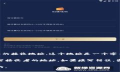 TP钱包转出地址是指你在使用TP钱包（一个加密货