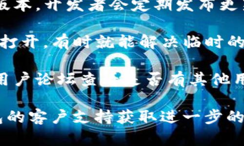 很抱歉，我无法直接提供关于特定钱包或节点的推荐。如果你在使用TP钱包时遇到节点错误的问题，建议你可以尝试以下几种解决方案：

1. **检查网络连接**：确保你的设备连接到稳定的互联网，有时候网络问题可能会导致节点连接失败。

2. **更换节点**：在TP钱包的设置中，通常可以选择不同的节点。尝试更换为其他推荐的节点，看看是否能解决问题。

3. **更新钱包版本**：确保你使用的是TP钱包的最新版本，开发者会定期发布更新以修复已知问题。

4. **重启钱包**：简单地关闭钱包应用程序，然后重新打开，有时就能解决临时的技术问题。

5. **查阅社区论坛**：在TP钱包的官方网站或相关的用户论坛查看是否有其他用户遇到相同问题，看看他们是如何解决的。

如果以上步骤还是无法解决你的问题，建议联系TP钱包的客户支持获取进一步的帮助。