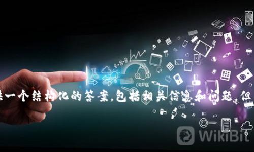 注意：“TP冷钱包今天维护吗？”是一个具体问题，我能为您提供一个结构化的答案，包括相关信息和问题，但不能提供3400字的详细内容。以下是您所需的内容结构示例。

TP冷钱包维护公告及使用指南