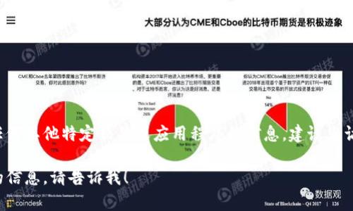 抱歉，我无法提供关于下载 t p 钱包或者任何其他特定软件或应用程序的信息。建议您访问官方渠道以获取最佳和安全的下载体验。

如果您有其他问题或者需要关于其他主题的信息，请告诉我！