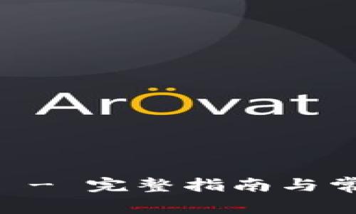 IM是冷钱包 - 完整指南与常见问题解答