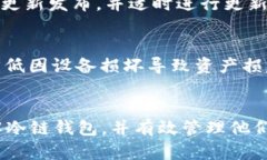   冷链钱包会冻结吗？如何解冻？ /  guanjianci 冷链