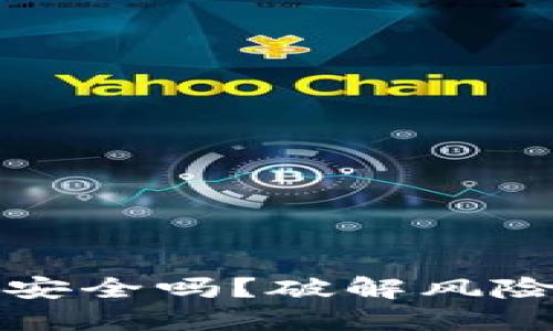 冷钱包的助记词安全吗？破解风险及防护措施详解