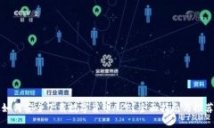 如何安全下载数字货币APP？全面指南与推荐