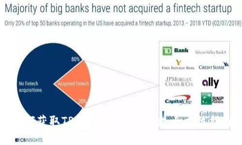 如何获取TP钱包的SECO地址：全方位指南