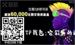 : 小狐狸钱包与TP钱包：它们真的通用吗？