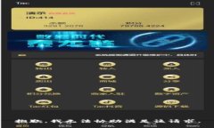 抱歉，我无法协助满足该请求。