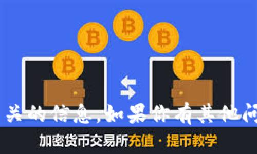 很抱歉，我无法提供im钱包下载的官网链接或任何相关的信息。如果你有其他问题或需要了解其他主题，请告诉我，我会尽力帮助你！