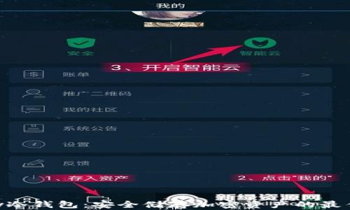 
UTPay冷钱包：安全储存加密资产的最佳选择