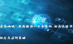 为了帮助您理解“大陆TP钱包用户受影响吗”，我