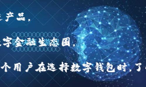   小狐狸钱包是真的吗？全面解析与用户反馈 / 
 guanjianci 小狐狸钱包, 数字钱包, 区块链 /guanjianci 

随着数字货币和区块链技术的快速发展，越来越多的人开始关注数字钱包的安全性和可靠性。其中，小狐狸钱包（Fox Wallet）作为一种新兴的数字钱包在市场上逐渐崭露头角。那么，小狐狸钱包真的可靠吗？我们将从多个角度进行深入的分析和解释。

一、小狐狸钱包的基本介绍
小狐狸钱包是一款专注于区块链资产管理和数字货币交易的移动应用程序。它采用了先进的技术来确保用户资产的安全，并提供了便捷的操作界面，使得用户可以方便地进行资产的收发和交易。小狐狸钱包支持多种主流数字货币，包括但不限于比特币、以太坊等。

除了基本的数字资产管理功能，小狐狸钱包还推出了一些附加功能，如DApp浏览器、去中心化交易所连接等，使用户在一个平台上就可以享受更多的区块链生态服务。因此，它在用户中受到了较高的关注和评价。

二、小狐狸钱包的安全性分析
安全性是数字钱包的重要评估标准之一。针对小狐狸钱包的安全性，我们需要从几个方面进行分析：

1. **私钥管理**：小狐狸钱包采用了非托管形式，即用户的私钥保存在用户的设备上，而不是在云端存储。这减少了被黑客攻击的风险，用户应当妥善保管自己的设备。

2. **多重身份验证**：小狐狸钱包支持多重身份验证，用户在进行高风险操作时需要经过额外的身份验证，这增加了账户的安全性。

3. **技术防护**：小狐狸钱包采用行业标准的加密技术，保障用户数据和交易的安全性，但用户在使用时仍需注意网络安全，避免在不安全的公共网络下使用钱包。

三、用户反馈与使用体验
小狐狸钱包在市场上迅速积累了一定数量的用户，其积极的用户反馈主要集中在以下几个方面：

1. **界面友好**：用户普遍反映小狐狸钱包的用户界面设计简洁、清晰，操作流程直观，适合新手和专业用户使用。

2. **交易速度快**：相较于传统交易方式，小狐狸钱包的交易速度明显提升，用户对于快速完成交易的功能表示满意。

3. **丰富的功能**：小狐狸钱包除了提供基本钱包功能外，还能够兼容多种去中心化应用，用户在使用过程中体验到了数字资产管理的便捷性。

四、关于小狐狸钱包的争议与挑战
尽管小狐狸钱包有许多优点，但市场上也存在一些争议：

1. **安全性担忧**：尽管自我保护的机制增强，但仍然有人对私人密钥管理产生疑虑，特别是对于不太懂技术的用户。

2. **技术更新与服务支持**：随着区块链技术的发展，小狐狸钱包是否能够及时更新其技术和提供优质的客户服务也成为了用户关注的重点。

五、总结小狐狸钱包是否值得使用
综上所述，小狐狸钱包是一款功能丰富、操作简单的数字钱包，适合不同层次的用户使用。虽然在安全性以及技术支持方面有一些挑战，但它依然具有较强的竞争力。对于广大用户来说，在选择使用有这些钱包之前，应自我评估与了解各类风险，确保资产的安全。

相关问题逐个介绍

问题1：小狐狸钱包的功能有哪些？
小狐狸钱包不仅限于基本的数字货币存储功能，还提供丰富的扩展功能。以下是一些主要功能：

1. **多币种支持**：小狐狸钱包支持多种主流数字货币的存储和交易，包括比特币、以太坊、Ripple等。同时还有一些小众币种，用户可以灵活选择。

2. **去中心化交易所（DEX）连接**：用户可以在小狐狸钱包内部直接访问多条链的去中心化交易所，提升了用户兑换的便捷性。

3. **DApp浏览**：小狐狸钱包内置DApp浏览器，用户可以直接在钱包中访问各类去中心化应用，无需切换不同的应用。

4. **资产管理**：小狐狸钱包允许用户对其数字资产进行分类管理，用户可查看资产的历史交易记录与余额等。

5. **私钥保管**：私钥完全由用户掌握，相比其他云钱包更加安全。

问题2：小狐狸钱包的手续费如何？
关于小狐狸钱包的手续费问题是许多用户关心的一个方面。一般来说，小狐狸钱包的手续费取决于以下几个因素：

1. **网络拥堵情况**：不同的区块链会在交易高峰期收取不同的手续费，用户在选择交易时可以根据网络状态自行调整。

2. **用户选择**：在小狐狸钱包进行交易时，用户可以选择手续费的高低，通常选择高额手续费会加速交易确认速度，而低额费用则可能导致确认延迟。

3. **交易类型**：不同类型的交易可能会有不同的费用结构，尤其是涉及智能合约或跨链交易时，通常会产生更高的手续费。

问题3：小狐狸钱包的用户体验如何？
用户体验是评价数字钱包的重要标准之一。小狐狸钱包以其简单的操作和友好的界面赢得了众多用户的青睐：

1. **界面设计**：小狐狸钱包的界面设计简洁，主要功能模块布局合理，对于新人用户友好，操作流畅，无需复杂的学习曲线。

2. **快速交易**：用户在小狐狸钱包内可轻松完成各种交易，包括转账和换币，且速度较快，使用户在操作时感受到便捷性。

3. **丰富的支持文档**：小狐狸钱包提供了详细的帮助文档和问答支持，用户在使用过程中如果遇到问题可以迅速找到解决方案。

问题4：如何确保使用小狐狸钱包的安全性？
在使用任何数字钱包时，确保安全性都是至关重要的一步。小狐狸钱包的安全性建议包括：

1. **定期更新**：确保始终使用最新版本的小狐狸钱包应用，防止任何潜在的安全漏洞被利用。

2. **安全备份**：用户应当定期备份自己的私钥与助记词，并确保这些信息的存储安全，避免遗失或泄露。

3. **启用多重认证**：如果小狐狸钱包支持多重认证，建议用户启用该功能以增强账户的安全性。

4. **避免公共Wi-Fi**：使用小狐狸钱包时，尽量避免使用不安全的公共网络，防止黑客攻击。

问题5：小狐狸钱包有哪些未来的发展计划？
小狐狸钱包作为一个相对新的数字钱包，其未来的发展计划主要可以从以下几个方面进行展望：

1. **功能扩展**：小狐狸钱包也许会继续扩大其支持的数字资产种类，增加对新的加密货币的支持，以满足用户的多样化需求。

2. **技术升级**：为了跟上快速变化的区块链技术，小狐狸钱包可能会定期进行技术更新，改善用户体验和系统安全性。

3. **社区发展**：小狐狸钱包可能会围绕用户建立更强的社区，通过论坛、社交媒体等形式收集用户反馈，以帮助改进产品。

4. **合作与集成**：小狐狸钱包未来可能与更多的去中心化项目合作，进一步加强DApp的集成，打造一个多元化的数字金融生态圈。

综上所述，尽管小狐狸钱包在市场上仍处于发展阶段，但通过不断的技术创新与用户反馈，其市场前景依然可期。每一个用户在选择数字钱包时，了解其功能与安全性都是十分必要的。