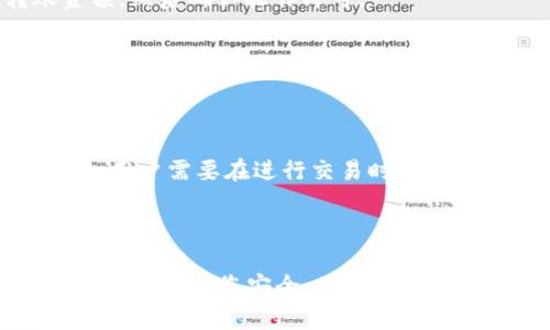 HH5数字钱包下载 - 安全便捷的数字资产管理平台
HH5数字钱包, 数字资产管理, 区块链钱包/guanjianci

HH5数字钱包下载

随着区块链技术的迅速发展与普及，数字资产已经成为许多人投资和理财的重要选择。HH5数字钱包作为一种安全、便捷的数字资产管理平台，受到了越来越多用户的青睐。本文将为您详细介绍HH5数字钱包的下载方法、使用功能以及相关的常见问题，帮助您更好地管理和使用您的数字资产。

一、什么是HH5数字钱包？

HH5数字钱包是基于区块链技术的数字资产管理工具，它允许用户存储、管理和交易各种数字货币和资产。该钱包提供了用户友好的界面，使得即使没有技术背景的用户也能轻松上手。HH5数字钱包支持多种主流数字货币，例如比特币、以太坊等，用户能够方便地进行资产的存储和转账。

二、HH5数字钱包的特点

HH5数字钱包具备多项独特的功能，提供用户一个全方位的数字资产管理体验。以下是几点主要特点：

ul
listrong安全性：/strongHH5钱包采用多重加密技术，并且用户的私钥在本地生成和存储，确保数字资产的安全性。/li
listrong便捷性：/strong用户可以通过手机或电脑随时随地访问钱包，方便进行交易和资产管理。/li
listrong多币种支持：/strong支持多种主流数字货币，满足不同用户的需求。/li
listrong用户友好的界面：/strong简单易懂的界面设计，提升用户体验。/li
/ul

三、HH5数字钱包下载方法

不论您是Android用户还是iOS用户，下载HH5数字钱包都是非常简单的。以下是详细的下载步骤：

h41. Android用户下载步骤/h4

ul
li打开手机中的应用商店，如Google Play或其他第三方应用市场。/li
li在搜索框输入“HH5数字钱包”，找到官方应用。/li
li点击“下载”或“安装”按钮，等待下载完成。/li
li安装完成后，打开应用，按照指示设置您的钱包。/li
/ul

h42. iOS用户下载步骤/h4

ul
li打开App Store，点击底部的搜索按钮。/li
li在搜索框中输入“HH5数字钱包”，搜索相关应用。/li
li找到官方应用后，点击“获取”按钮进行下载。/li
li下载完成后，打开应用并按照指示进行设置。/li
/ul

四、如何使用HH5数字钱包？

在成功下载并安装HH5数字钱包后，您需要按照以下步骤进行基本的操作：

ul
listrong注册账号：/strong打开应用后，您需要创建一个新的账号，填写必要的个人信息，并设置安全密码。/li
listrong备份私钥：/strong在创建钱包后，请及时备份您的私钥，以防丢失或损坏。/li
listrong充值数字资产：/strong可以通过其它钱包或交易所转账数字货币到HH5钱包。/li
listrong进行交易：/strong选择要进行的交易方式（如转账、兑换等），填写相应信息，确认交易。/li
/ul

五、常见问题解答

1. HH5数字钱包安全吗？

HH5数字钱包采用多重加密技术，确保用户的资产安全。私钥是在用户设备上生成并保存在本地，避免了网络攻击的风险。同时，钱包还提供了两步验证等安全功能，进一步增强了账户保护。

然而，用户也需要注意自身的操作安全，不要向他人泄露自己的私钥或密码。同时，定期更新应用程序，确保使用的版本是最新的，能够享有最新的安全防护。

2. 如何恢复丢失的HH5数字钱包？

如果您不慎丢失了HH5数字钱包的访问权限，不用太过惊慌。在您创建钱包时，系统会提供私钥或助记词，这些都是恢复钱包的关键。请务必将这些信息妥善保存。

在恢复时，您可以在HH5数字钱包的登录界面找到“恢复钱包”或类似的选项。按照提示输入私钥或助记词，即可恢复您的钱包和资产。

3. HH5数字钱包支持哪些数字货币？

HH5数字钱包支持多种主流的数字货币，例如比特币（BTC）、以太坊（ETH）、瑞波币（XRP）等。随着平台的不断更新，未来还可能陆续支持更多新兴的数字资产。

用户可以通过钱包中的“添加资产”功能，查看可添加的数字货币列表，选择所需资产进行管理和交易。

4. 如何进行资产的转账和兑换？

资产的转账和兑换是HH5数字钱包的主要功能之一。转账操作非常简单，只需在钱包中选择“转账”功能，输入接收方的地址、转账金额，然后确认操作即可。

在兑换方面，钱包一般会提供与交易所的连接，用户可以在“兑换”功能中选择想要交易的资产及相应的兑换比例，按照提示完成操作。

5. HH5数字钱包的手续费如何？

HH5数字钱包的手续费通常是根据用户进行的交易类型和币种而异。一般来说，转账手续费是依据网络的交易拥堵情况自动调整的，用户需要在进行交易时查看相关信息。

具体的手续费情况，用户可以在应用内的相关页面找到详细说明，也可以在进行交易前获得预估，以便做出合理的决策。

总结而言，HH5数字钱包是一个功能全面、操作简便的数字资产管理工具，适合各种用户使用。以上的内容和问题解答希望对您有所帮助，期待您安全、便捷地使用HH5数字钱包进行数字资产管理。