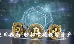 TP钱包货币兑换使用指南：轻松掌握数字资产交易