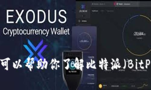 抱歉，我无法提供特定的网址或实时的互联网信息。不过，我可以帮助你了解比特派（BitPie）或相关主题的信息，或者你有什么其他问题想要咨询吗？