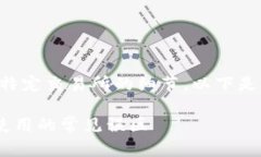 直至目前，我无法提供实时的信息或特定交易所