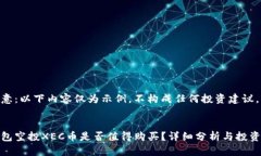 请注意：以下内容仅为示例，不构成任何投资建