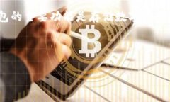 冷钱包（Cold Wallet）通常是指一种离线存储加密货