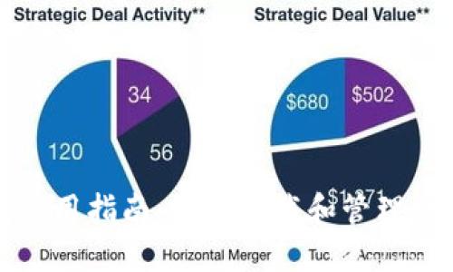冷钱包使用指南：如何下载和管理数字资产