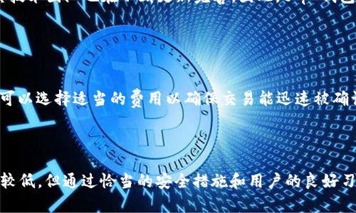   了解 t p 钱包：软钱包还是硬钱包的最佳选择？ / 

 guanjianci t p 钱包, 软钱包, 数字货币 /guanjianci 

## 引言

在数字货币的世界中，钱包可被视为通向资产的钥匙。钱包的类型通常分为两大类：软钱包和硬钱包。每种钱包都有其独特的优缺点，适合不同的用户需求。本文将重点分析 t p 钱包的特点，并探讨它是软钱包还是硬钱包。

## 什么是 t p 钱包？

t p 钱包是一种数字货币钱包，通过该钱包用户可以存储、发送和接收各种数字货币。t p 钱包的推广使得参与数字货币交易的人士能够以更简便的方式管理自己的资产。t p 钱包的设计旨在提供用户友好的界面和安全的交易体验。

## 软钱包与硬钱包的区别

了解 t p 钱包的性质之前，我们需要先了解软钱包和硬钱包的定义及其主要区别。

### 软钱包

软钱包是一种软件应用程序，通常在计算机或移动设备上运行。它的运行依赖于网络连接，可以方便地发送和接收数字货币。由于其在线性质，软钱包通常被认为是不够安全的，易受到黑客攻击和其他网络风险。

### 硬钱包

硬钱包则是指专用的硬件设备，直接存储用户的私钥。由于硬钱包通常是离线的，因此其安全性更高。硬钱包不需要联网，因此黑客无法远程攻击它们，减少了被盗的风险。

## t p 钱包的安全性分析

### 1. 交易的便利性

t p 钱包允许用户快速方便地进行交易。这种便利性是软钱包的一大优势。用户可以随时随地访问自己的钱包，只需连接互联网即可完成交易。在区块链技术日益普及的今天，这种即时交易的需求非常迫切。

### 2. 数据安全保护

虽然 t p 钱包是一个软钱包，但它仍然可以通过多种安全措施来保护用户的资产。例如，采用双重身份验证、加密技术和离线备份等方式增强安全性。用户可以自定义设置，以形成一个相对安全的使用环境。此外，t p 钱包通常会定期更新，以防范最新的安全漏洞。

### 3. 用户控制权

与某些在线平台的钱包不同，t p 钱包允许用户完全控制自己的私钥。这意味着用户不会受到中心化交易平台的限制，他们可以随心所欲地管理和使用自己的资产。这在一定程度上增强了用户对资产的掌控能力。

## 以下是与 t p 钱包相关的五个常见问题

### 问题一：t p 钱包支持哪些数字货币？

t h3支持的数字货币类型/t h3
t p 钱包支持多种主流数字货币，包括比特币、以太坊、莱特币等。具体支持的币种可能随版本更新而有所不同，因此建议用户在使用前查阅最新的官方文档。对用户来说，能够在一个钱包中管理多种数字货币是很方便的。

### 问题二：如何创建和设置 t p 钱包？

t h3创建及设置步骤/t h3
创建 t p 钱包非常简单。用户只需下载并安装钱包应用，按照应用内的指引进行操作。在设置过程中，用户需要设置一个强密码，并生成备份的助记词。在这一步骤中，确保将助记词安全保存，因为一旦丢失，这将成为恢复钱包和资产的唯一途径。

### 问题三：如何通过 t p 钱包进行交易？

t h3交易流程/t h3
通过 t p 钱包进行交易的流程比较直观。用户只需输入接收方的钱包地址、支付金额，然后确认交易。如果用户设定了交易备注，可以一并输入。每次交易都要确保确认地址的正确性，以免资金丢失。成功完成交易后，用户可以在历史记录中查看所有交易详情。

### 问题四：与其他软钱包相比，t p 钱包的优势是什么？

t h3优势对比/t h3
与其他软钱包相比，t p 钱包的主要优势在于其用户界面友好，操作简单直观。此外，t p 钱包通过加密和多重身份验证等措施提升了安全性，其技术团队也在不断更新完善。因此，t p 钱包特别适合初次接触数字货币的用户。

### 问题五：t p 钱包的费用如何？

t h3费用结构/t h3
使用 t p 钱包进行交易时，用户需要支付一定的交易费用，通常是网络费用。这些费用会根据网络的拥堵程度而波动。在进行大额交易时，用户可以选择适当的费用以确保交易能迅速被确认。此外，钱包本身可能不会收取额外的使用费用。

## 结论

综上所述，t p 钱包作为一种软钱包，凭借其用户友好的界面与安全特性，赢得了不少用户的青睐。尽管软钱包通常被认为相较于硬钱包安全性较低，但通过恰当的安全措施和用户的良好习惯，t p 钱包仍然是一个值得信赖和使用的选择。通过深入了解 t p 钱包的功能和特点，用户可以更好地管理自己的数字资产，提升使用体验。