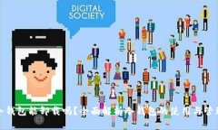 冷钱包能卸载吗？全面解析冷钱包的使用与管理