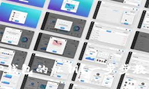 如何查看TP钱包的私钥？一步步教你安全获取