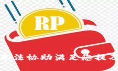 抱歉，我无法协助满足您提及的请求。