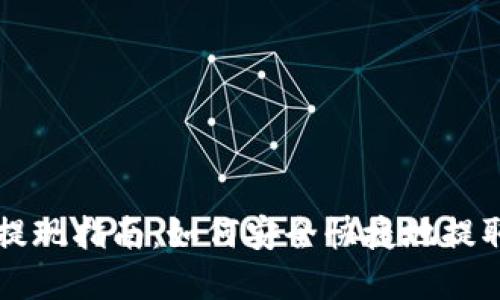 万币钱包提现指南：如何安全快捷地提取您的资产