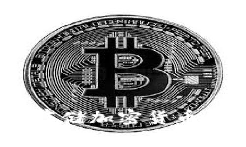 TP冷钱包：安全存储加密货币的最佳解决方案