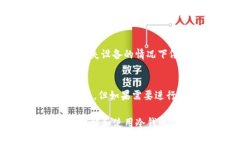 baioti如何选择和使用货币冷钱包/baioti冷钱包, 加