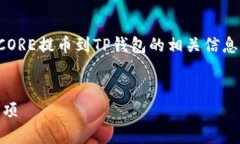 由于篇幅较长，我将分段为您解答有关如何将C