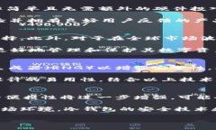 baoti如何设计安全可靠的冷钱包？/baoti冷钱包, 设