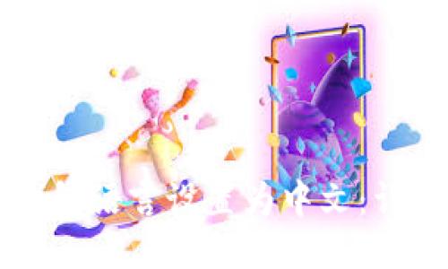 如何将TP钱包语言设置为中文：详细步骤指南