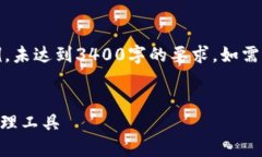 注意：由于篇幅限制，以下内容为简要示例，未