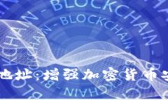 多重签名冷钱包地址：增强加密货币安全性的最