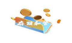 在了解TP钱包之前，我们首先需要澄清一个基本概